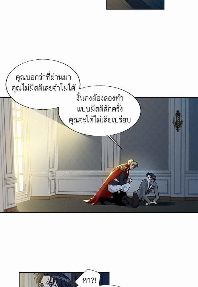 Duke’s Private Tutor ตอนที่ 1829