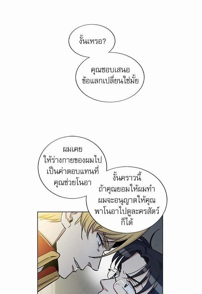 Duke’s Private Tutor ตอนที่ 1831