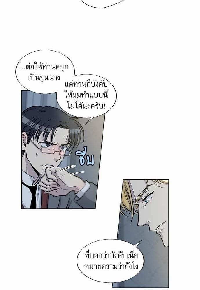 Duke’s Private Tutor ตอนที่ 1908