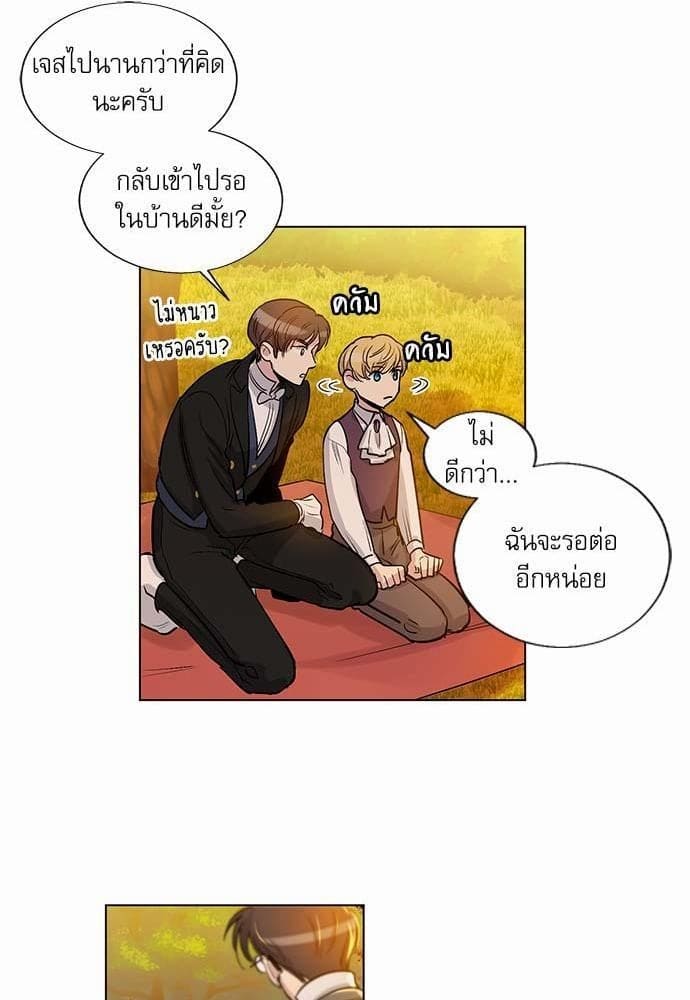 Duke’s Private Tutor ตอนที่ 1929