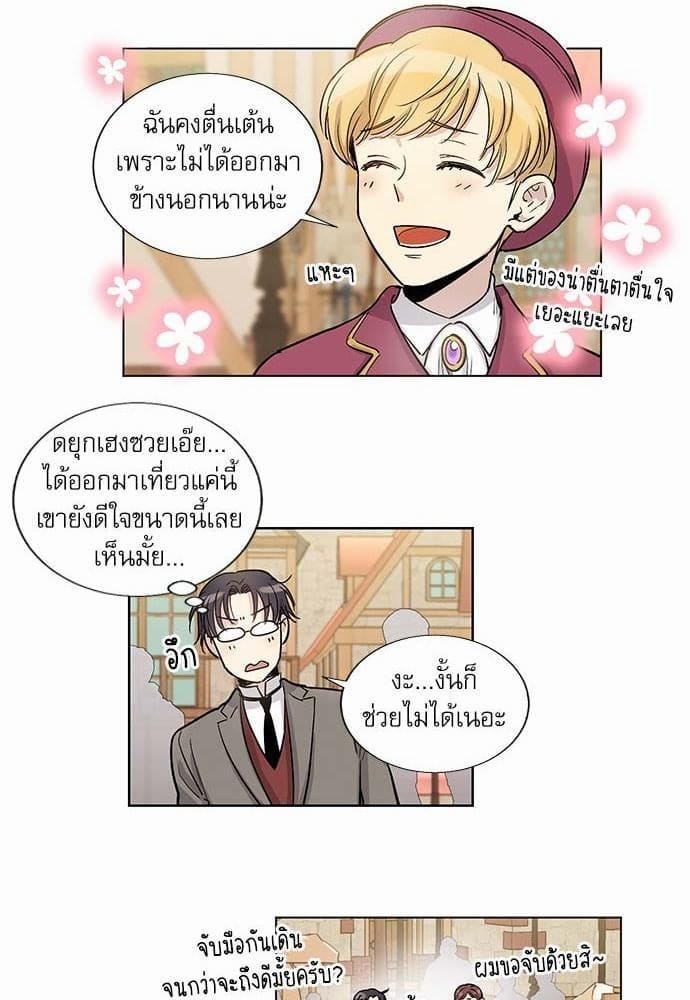 Duke’s Private Tutor ตอนที่ 2009