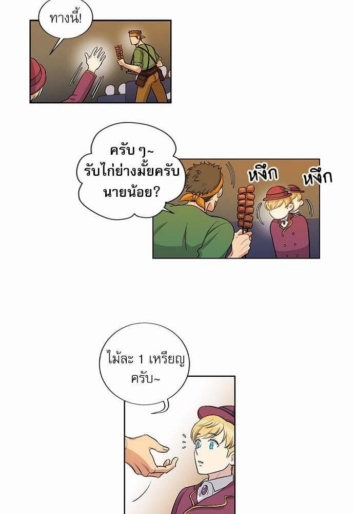 Duke’s Private Tutor ตอนที่ 2024