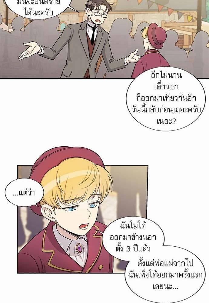 Duke’s Private Tutor ตอนที่ 2033