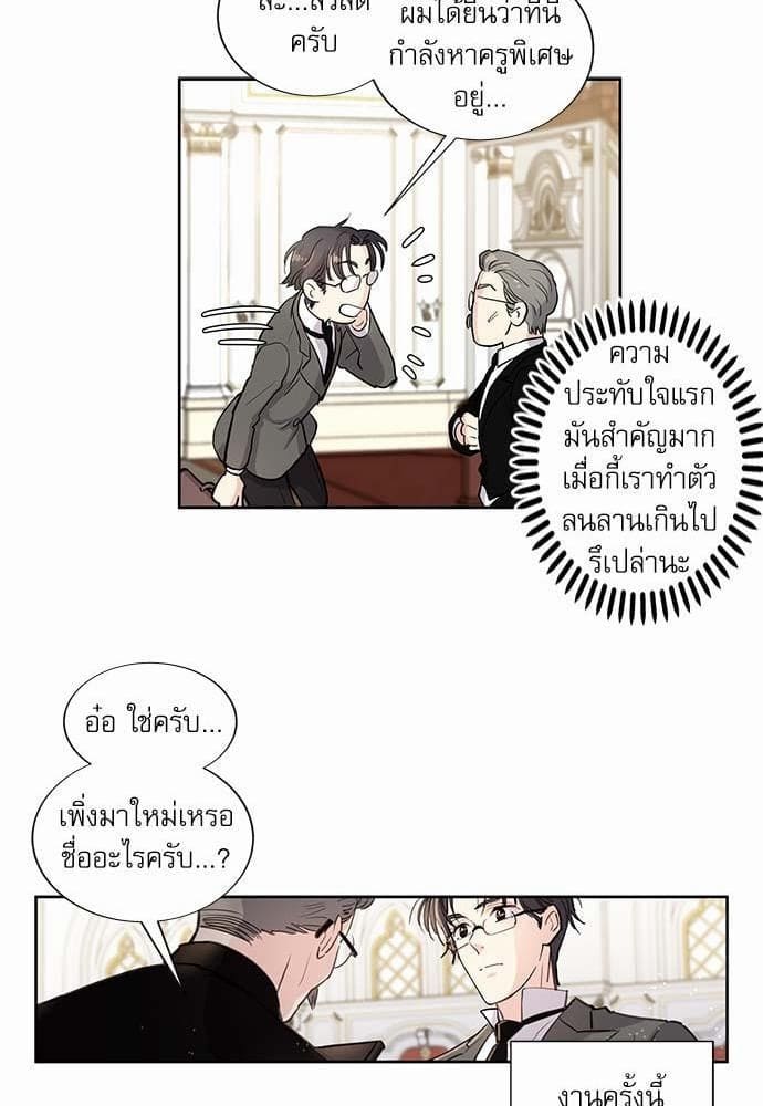 Duke’s Private Tutor ตอนที่ 205