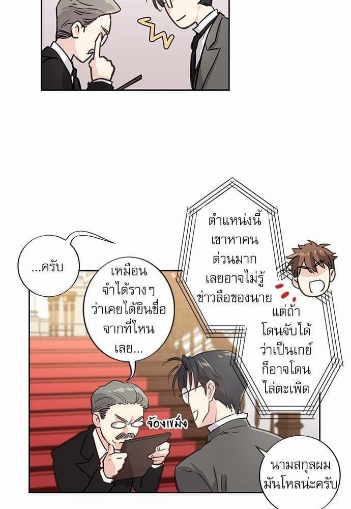 Duke’s Private Tutor ตอนที่ 209