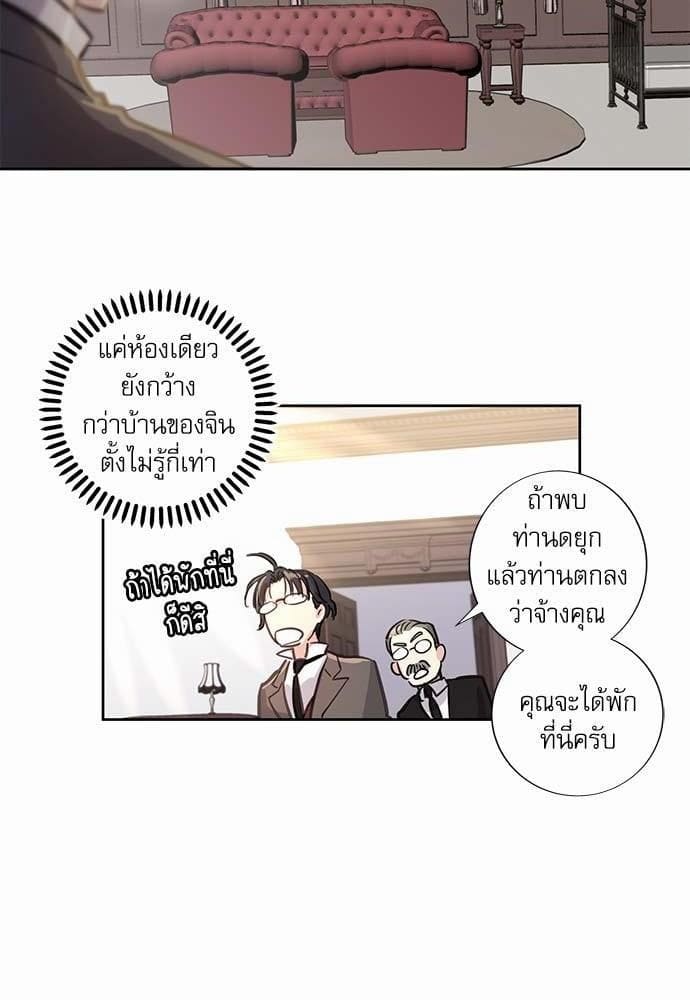 Duke’s Private Tutor ตอนที่ 216