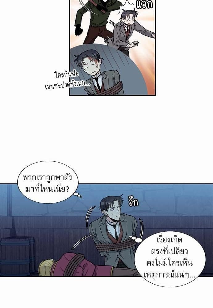 Duke’s Private Tutor ตอนที่ 2205