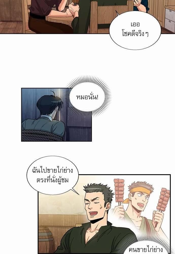 Duke’s Private Tutor ตอนที่ 2208