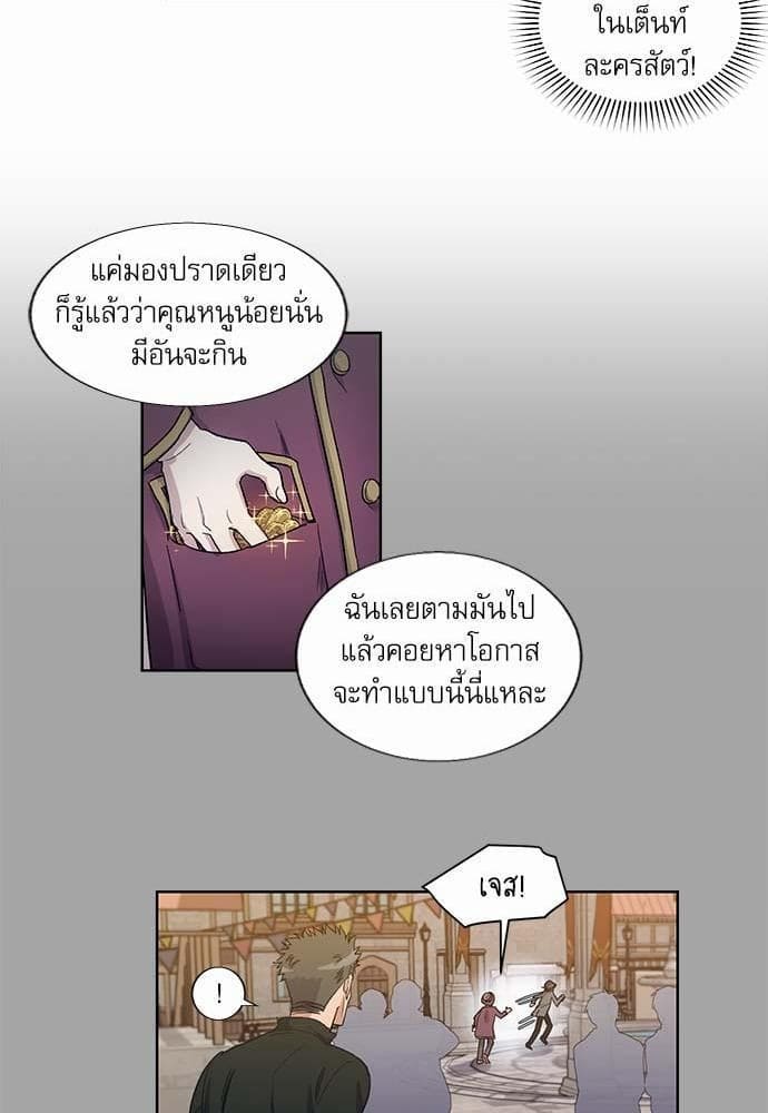 Duke’s Private Tutor ตอนที่ 2209