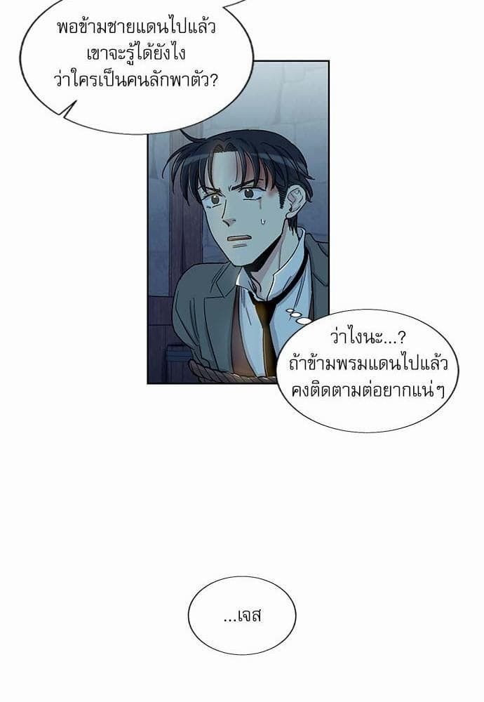 Duke’s Private Tutor ตอนที่ 2213