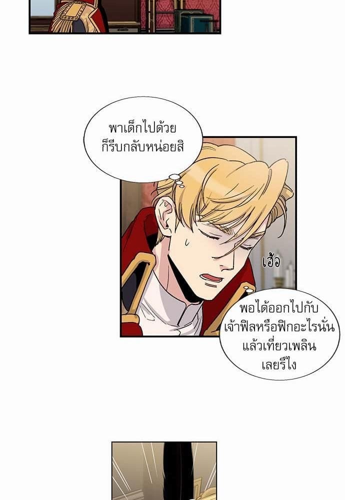 Duke’s Private Tutor ตอนที่ 2223