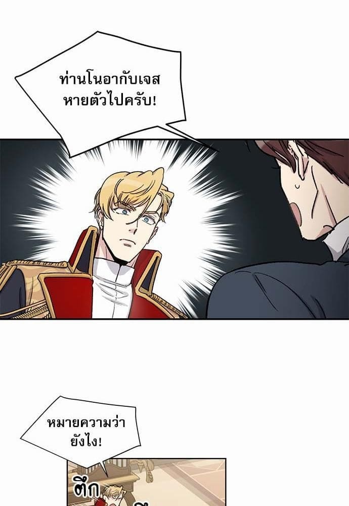 Duke’s Private Tutor ตอนที่ 2227