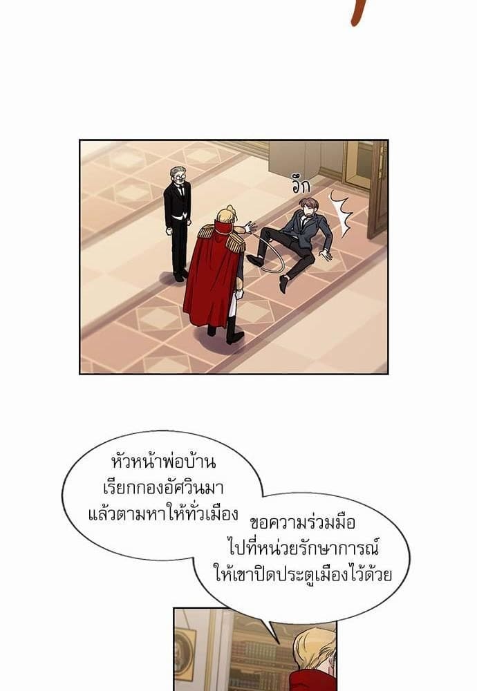 Duke’s Private Tutor ตอนที่ 2233