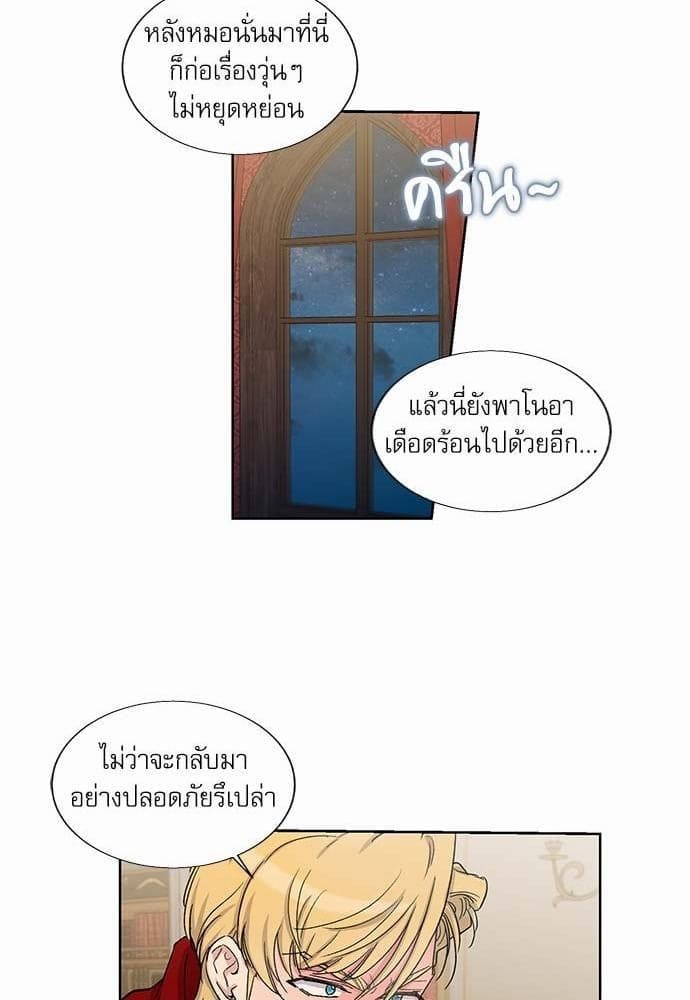 Duke’s Private Tutor ตอนที่ 2237