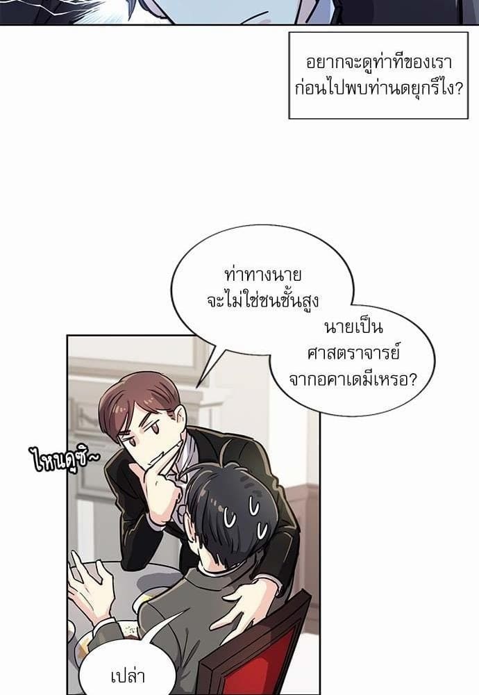 Duke’s Private Tutor ตอนที่ 234