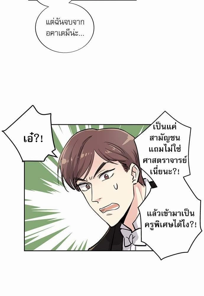 Duke’s Private Tutor ตอนที่ 235