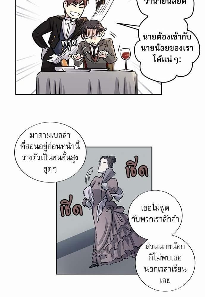 Duke’s Private Tutor ตอนที่ 237