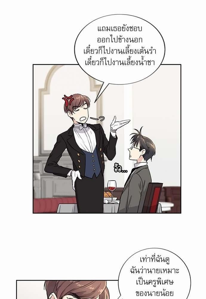 Duke’s Private Tutor ตอนที่ 238