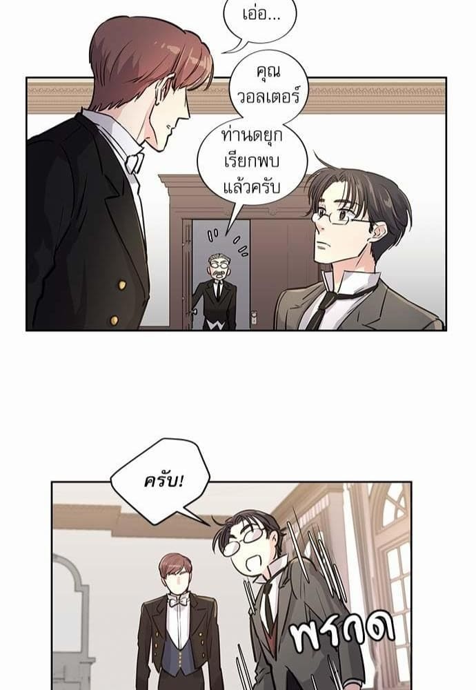 Duke’s Private Tutor ตอนที่ 242