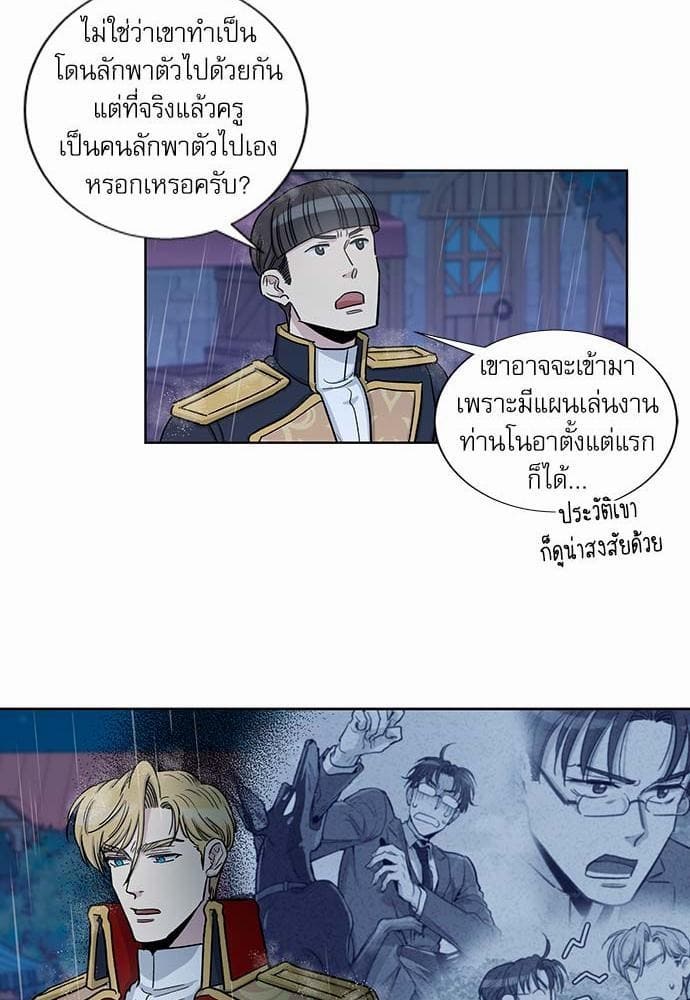 Duke’s Private Tutor ตอนที่ 2435