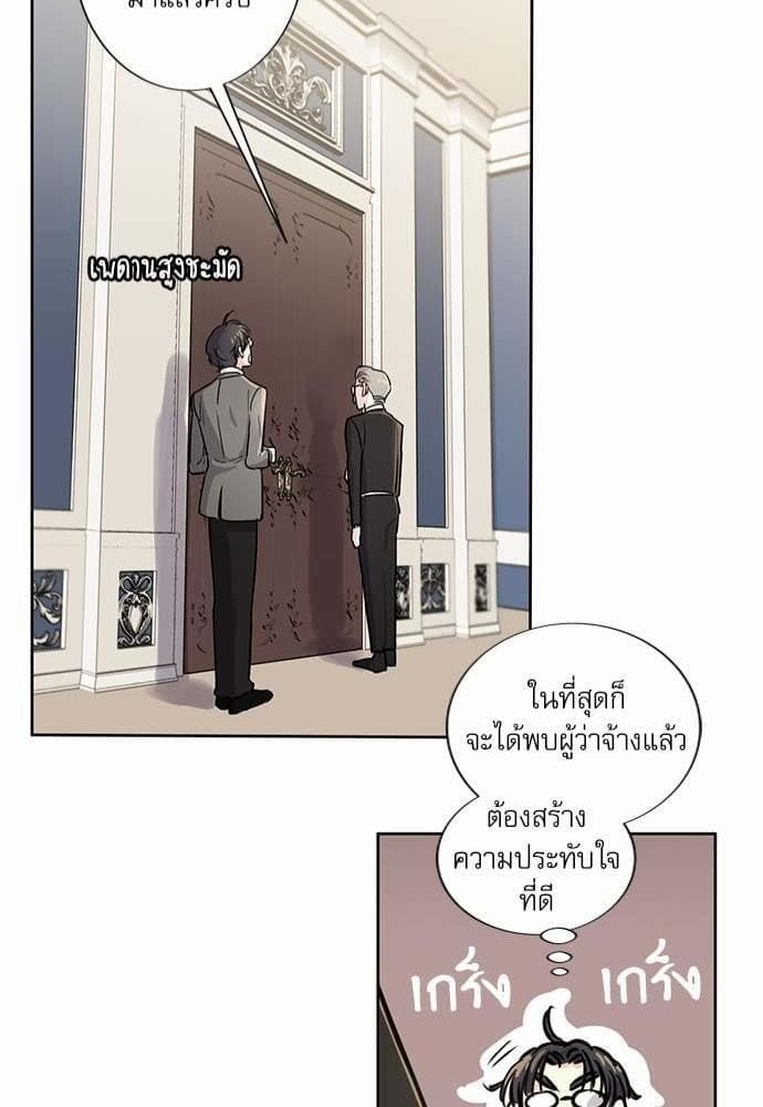 Duke’s Private Tutor ตอนที่ 244