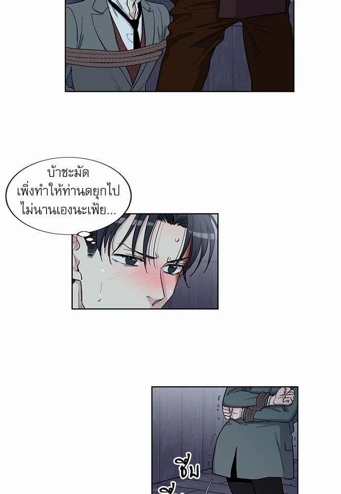 Duke’s Private Tutor ตอนที่ 2506