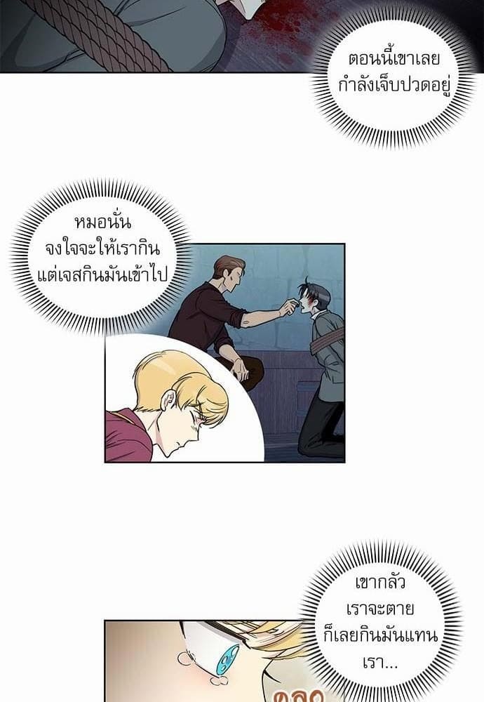 Duke’s Private Tutor ตอนที่ 2512