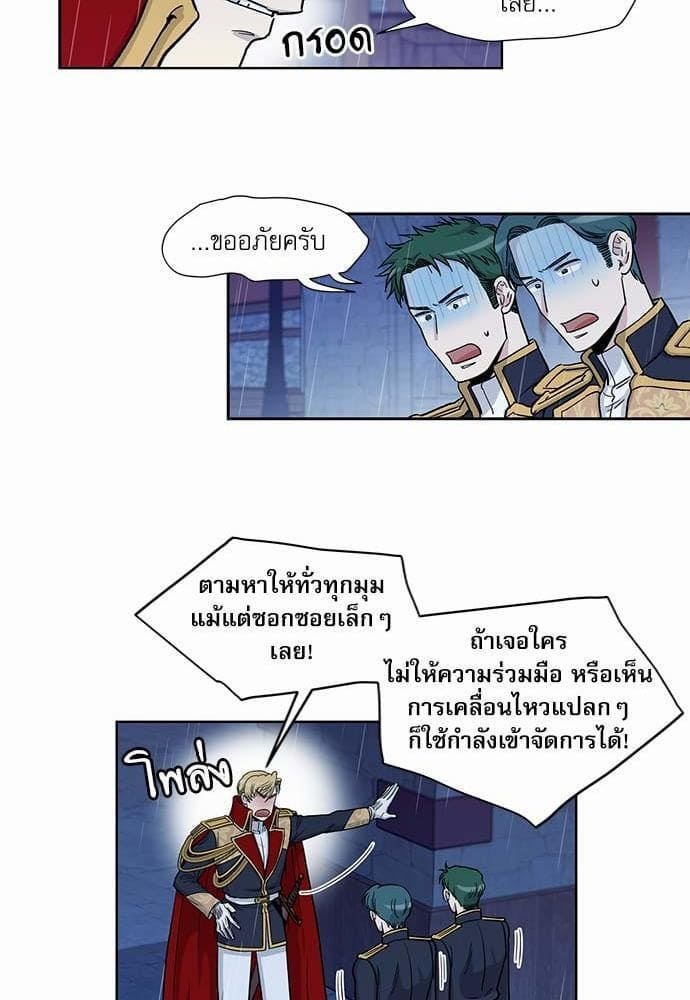 Duke’s Private Tutor ตอนที่ 2535