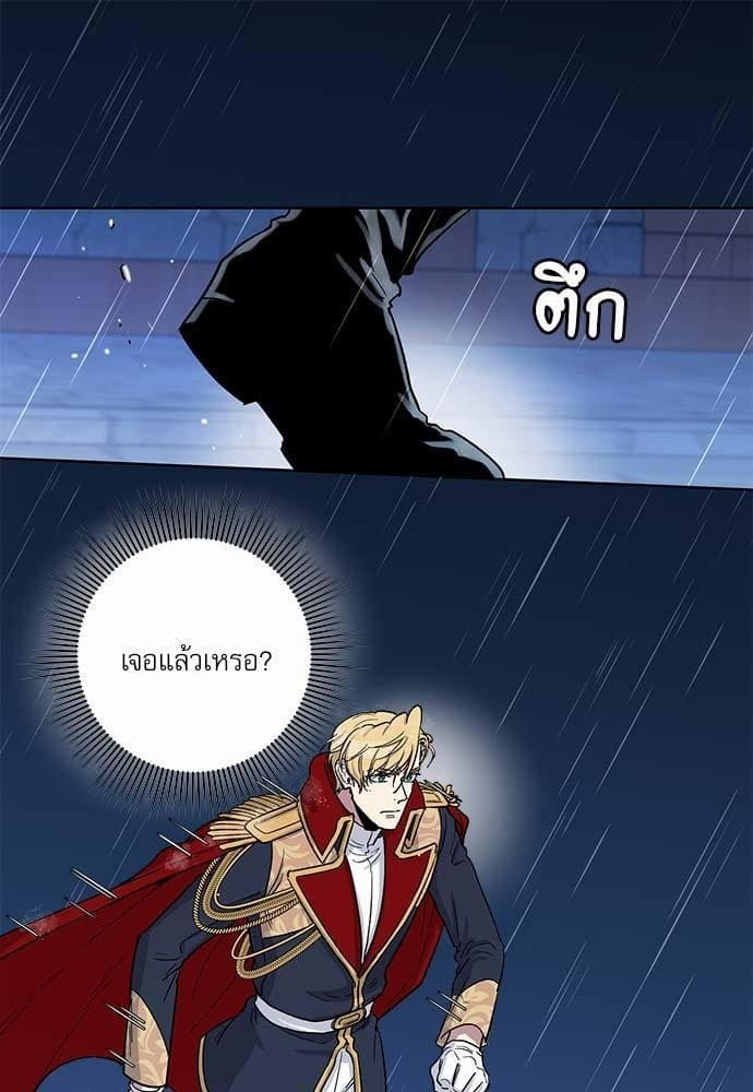 Duke’s Private Tutor ตอนที่ 2601