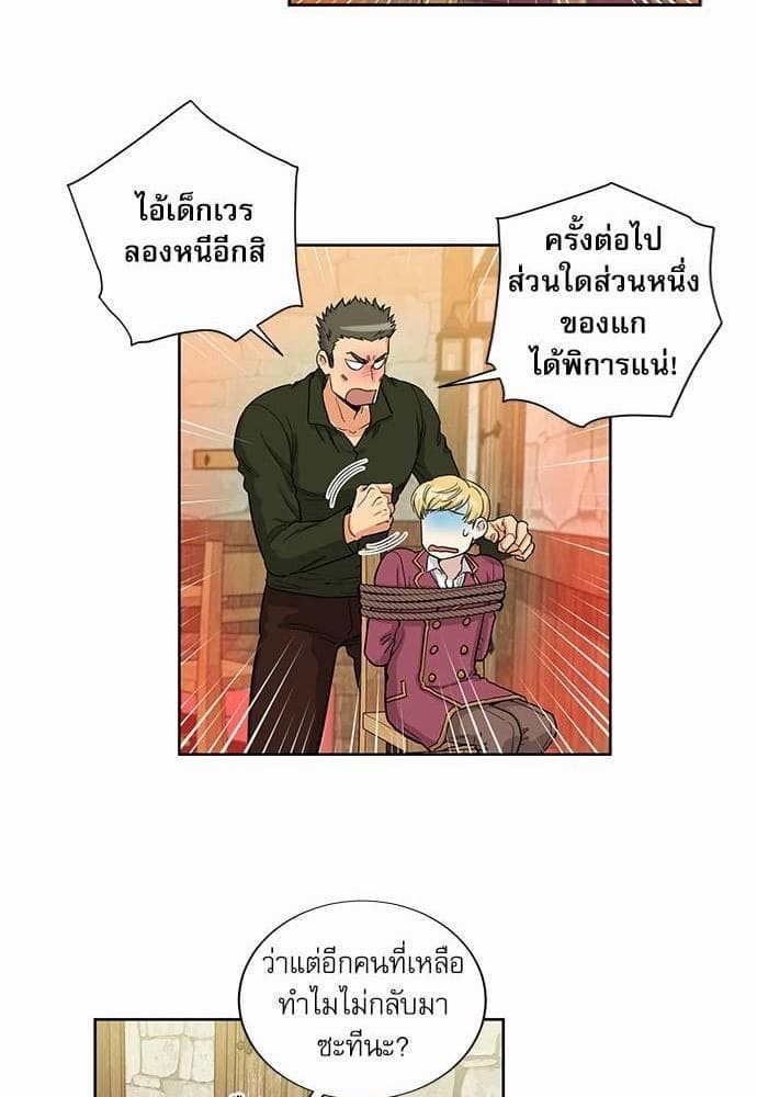 Duke’s Private Tutor ตอนที่ 2615