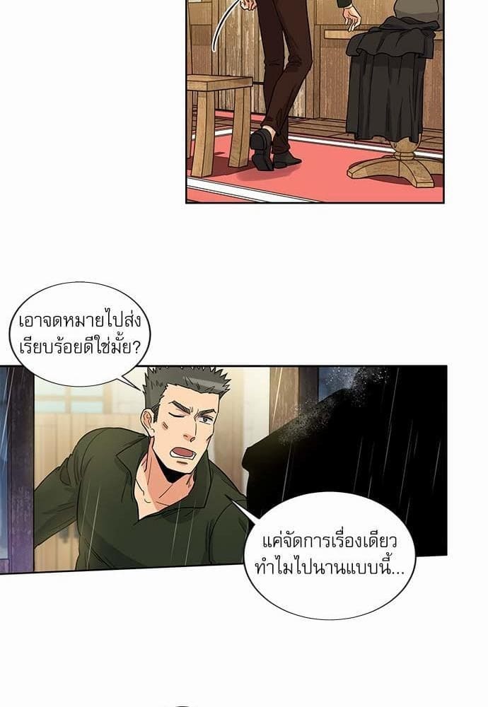 Duke’s Private Tutor ตอนที่ 2617