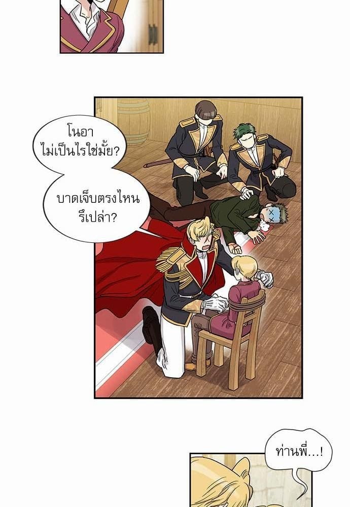 Duke’s Private Tutor ตอนที่ 2621