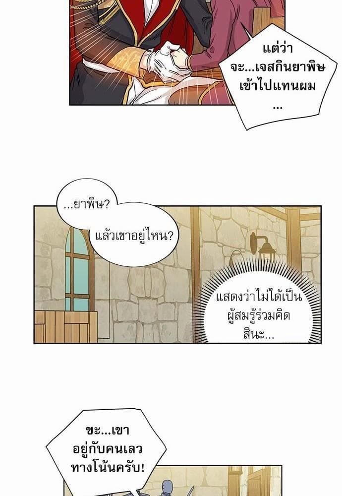 Duke’s Private Tutor ตอนที่ 2624