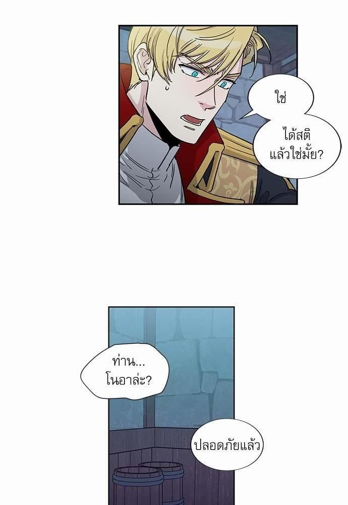 Duke’s Private Tutor ตอนที่ 2636