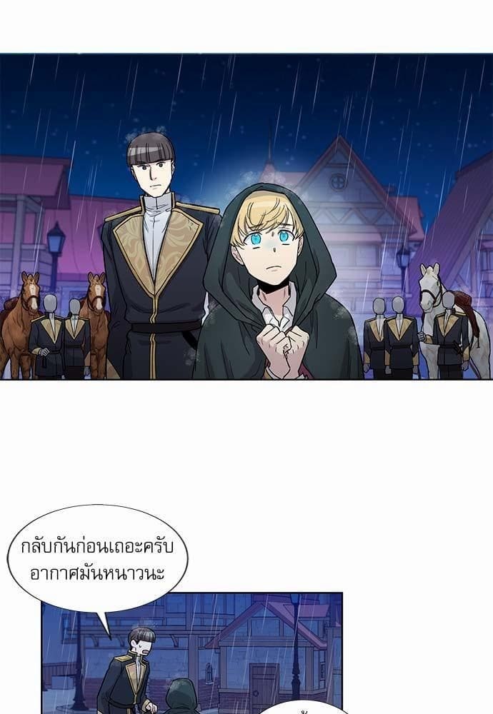 Duke’s Private Tutor ตอนที่ 2701