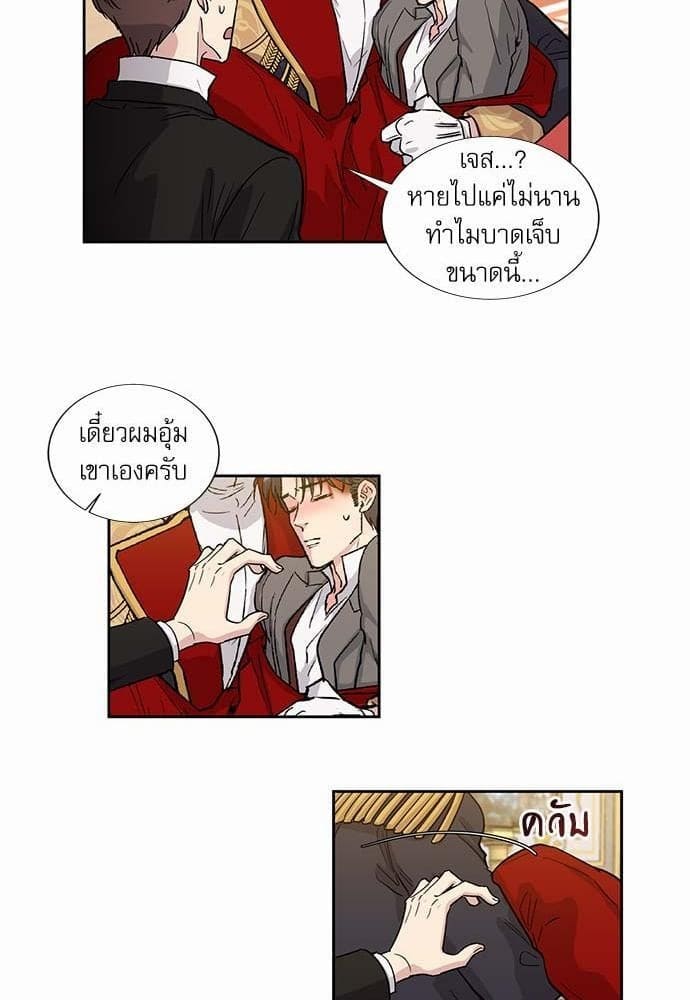 Duke’s Private Tutor ตอนที่ 2711