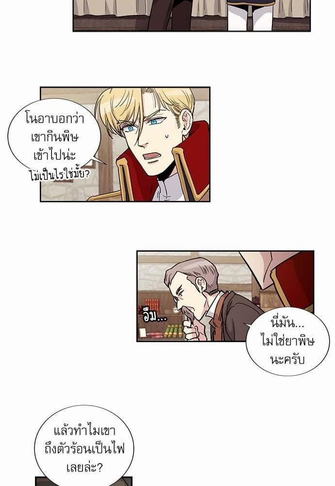 Duke’s Private Tutor ตอนที่ 2715