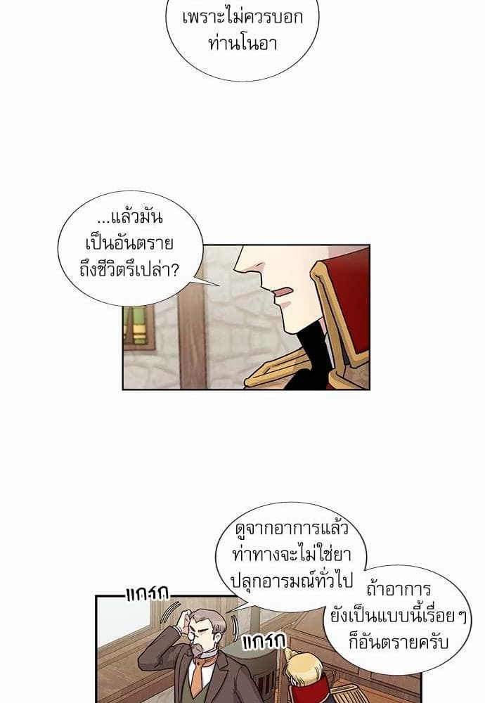 Duke’s Private Tutor ตอนที่ 2717