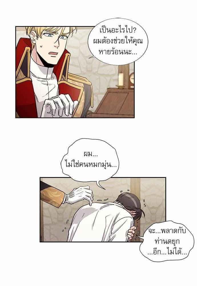 Duke’s Private Tutor ตอนที่ 2736