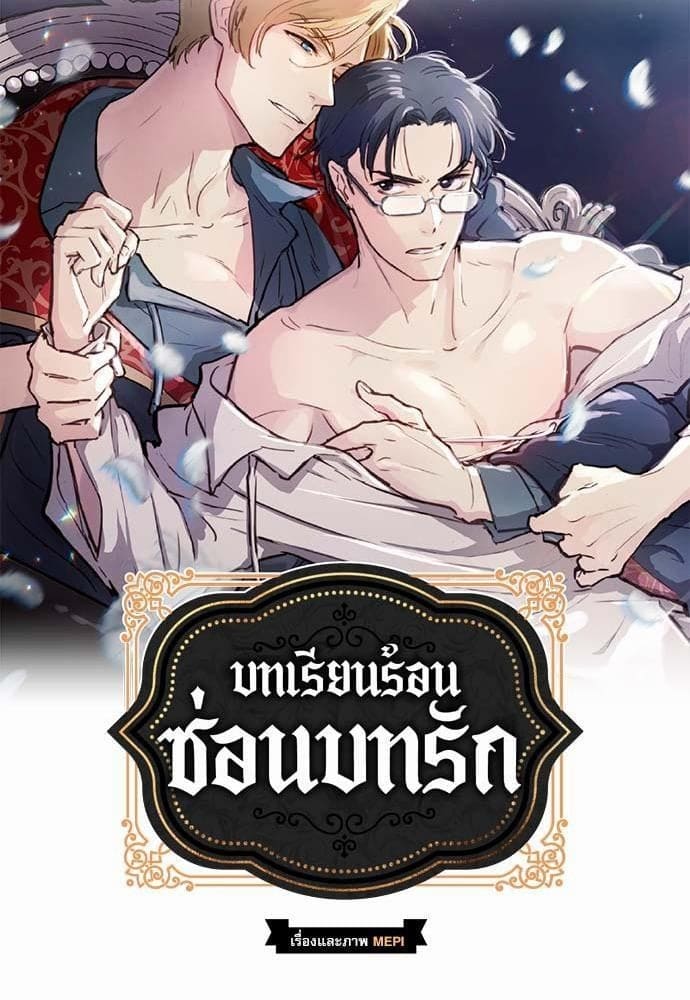 Duke’s Private Tutor ตอนที่ 2739