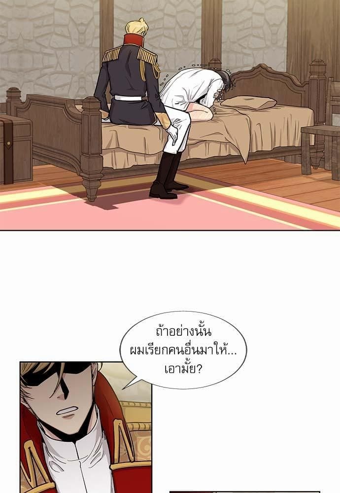 Duke’s Private Tutor ตอนที่ 2803