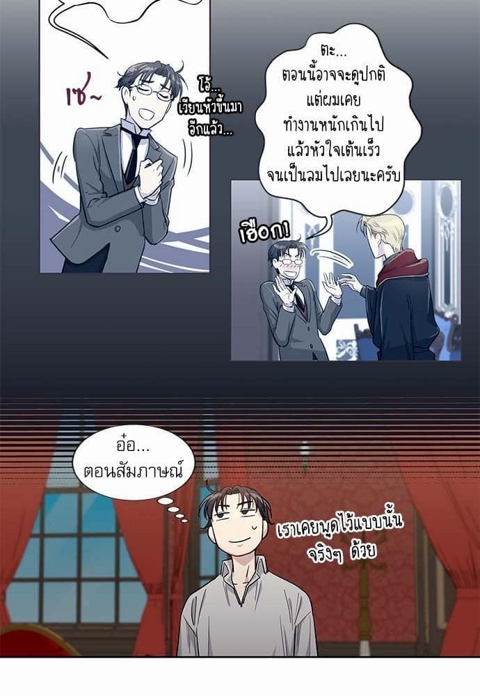 Duke’s Private Tutor ตอนที่ 2911