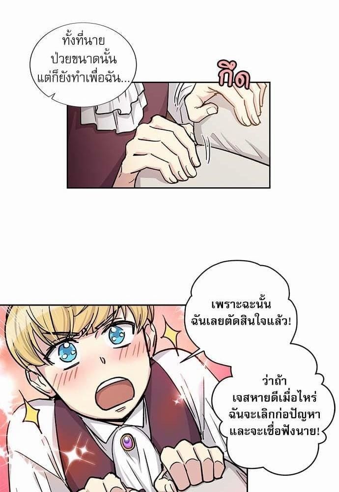 Duke’s Private Tutor ตอนที่ 2912