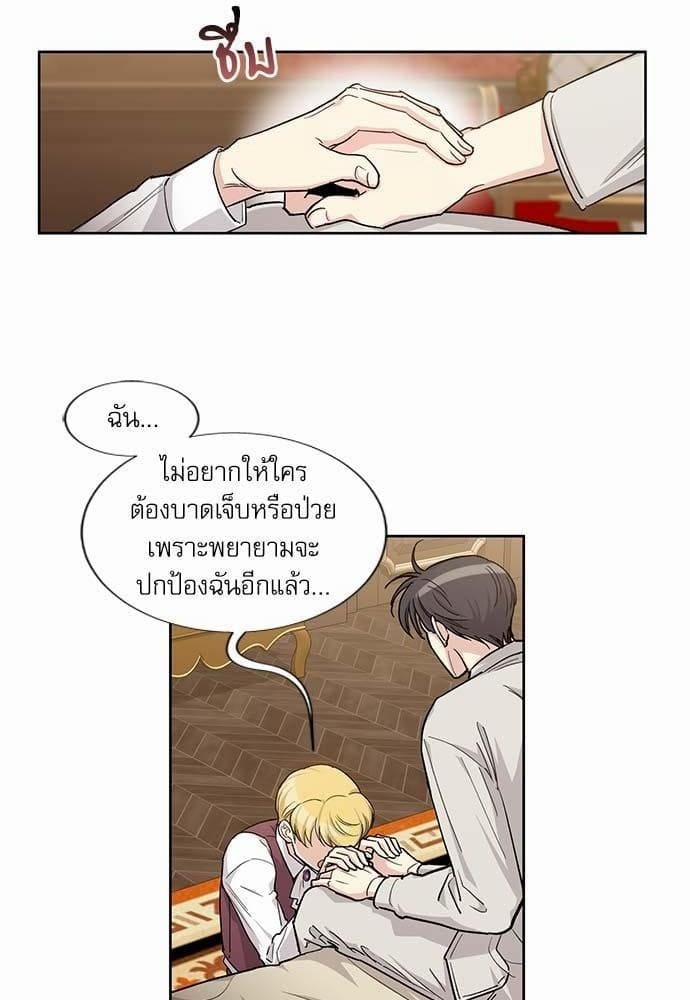 Duke’s Private Tutor ตอนที่ 2914