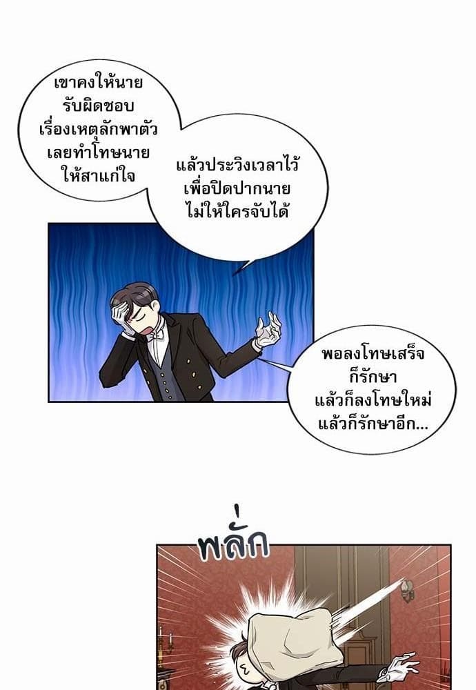 Duke’s Private Tutor ตอนที่ 2934