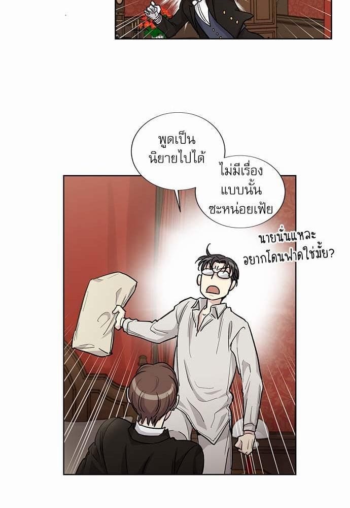 Duke’s Private Tutor ตอนที่ 2935