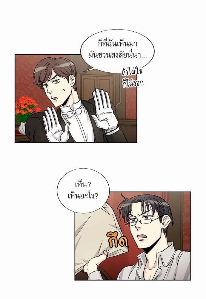 Duke’s Private Tutor ตอนที่ 2936