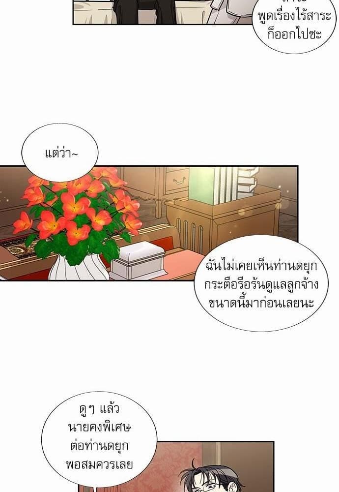 Duke’s Private Tutor ตอนที่ 2938