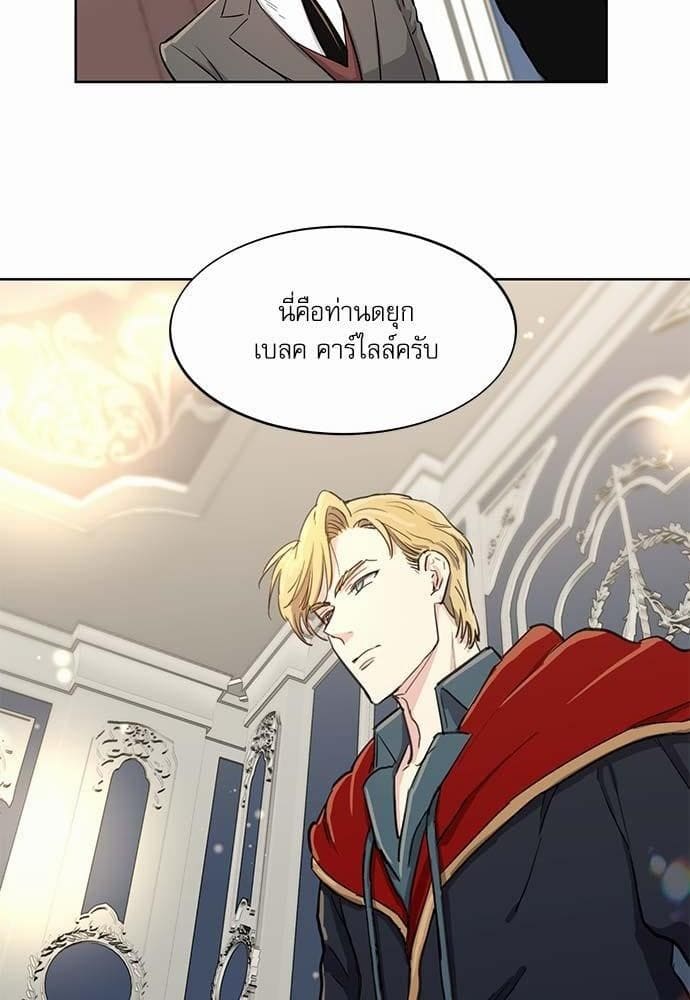 Duke’s Private Tutor ตอนที่ 304