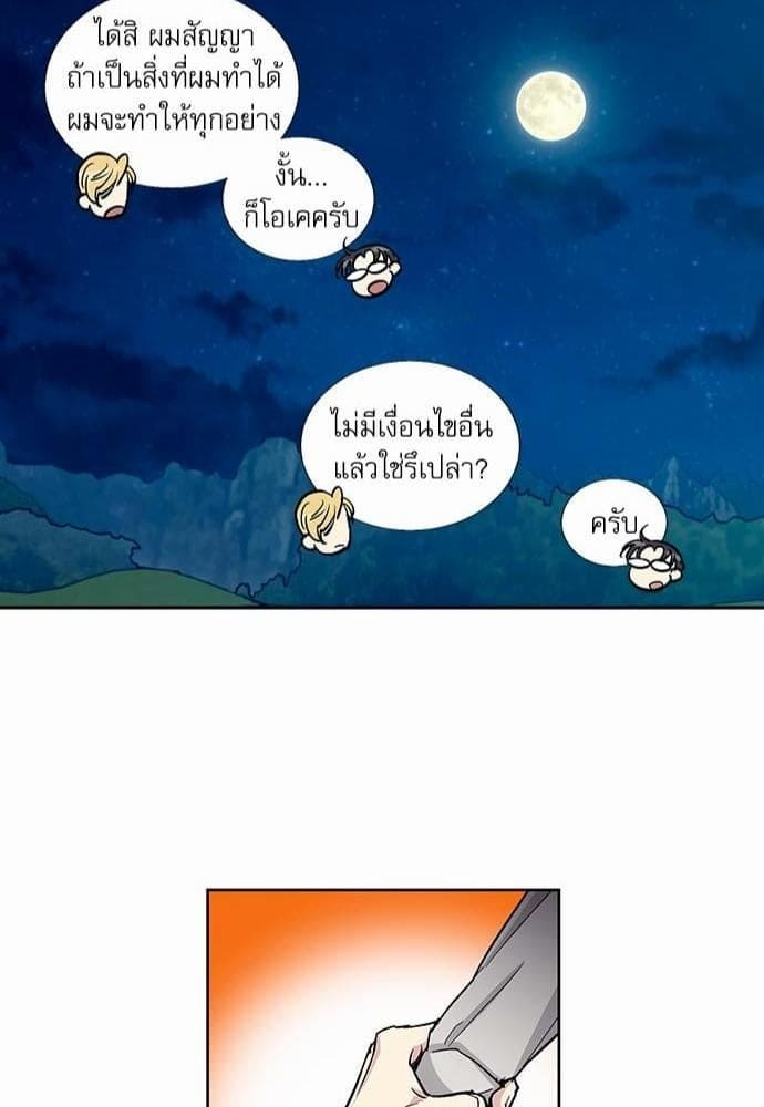 Duke’s Private Tutor ตอนที่ 3042